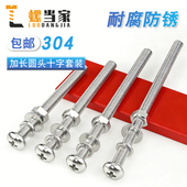 304不锈钢十字圆头螺丝螺母组合套装 加长特长螺杆螺钉MM2M3M4M5M6