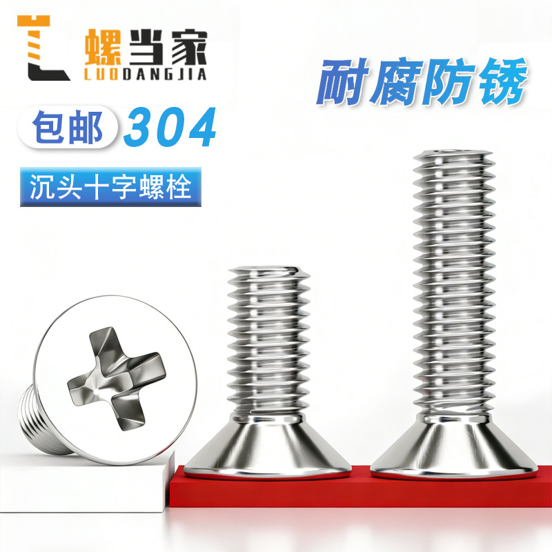 304不锈钢十字沉头螺丝钉平头螺栓机丝电子小螺钉大全M2M3M4M5M6