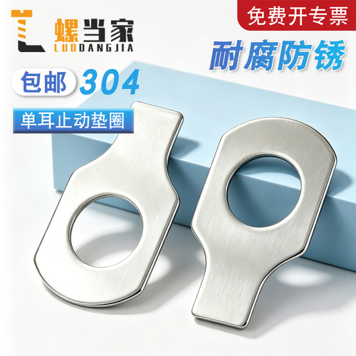 304/316不锈钢单耳止动垫圈