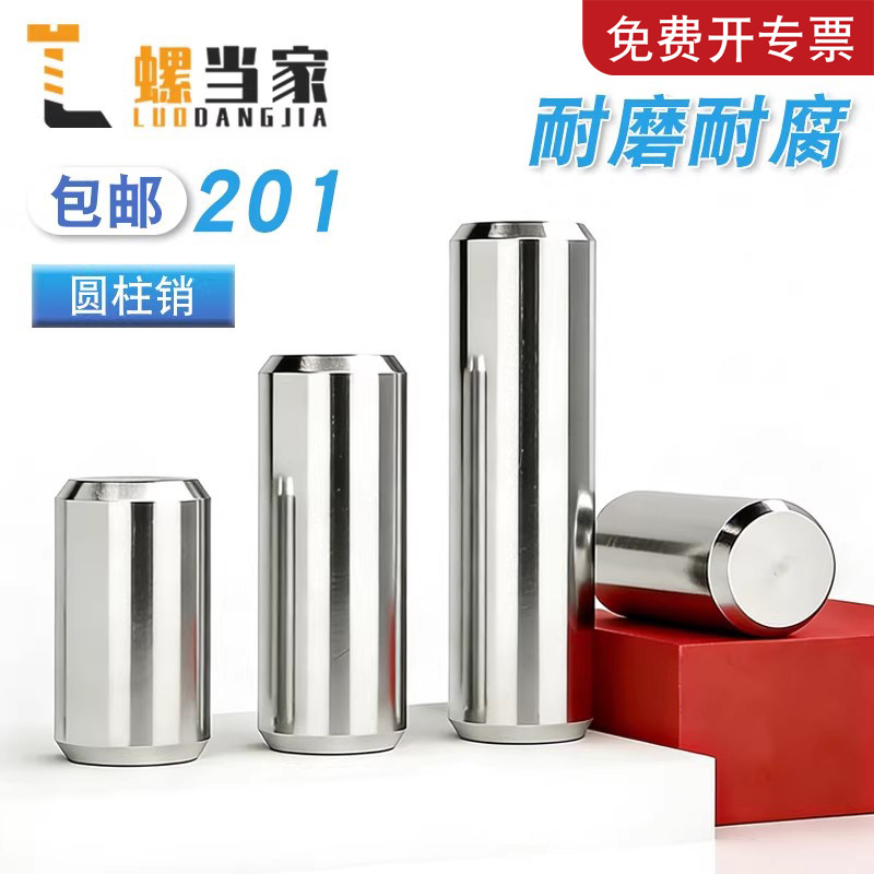 201不锈钢圆柱销定位销子销钉实心固定销M2M3M4M5M6M8M10M12M16mm