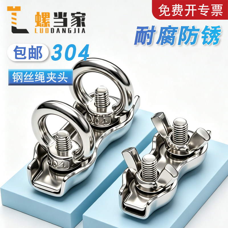 304不锈钢钢丝绳卡扣接头图片