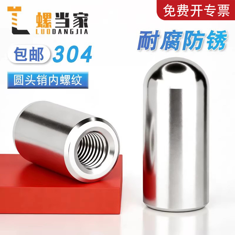 304不锈钢内螺纹圆头圆柱销空心销带孔销子定位销钉M4M5M6M8-M12