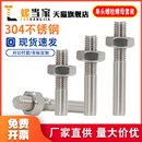 304不锈钢单头螺丝螺母套装 螺栓加长螺杆一头牙螺柱M5M6M8M10M12