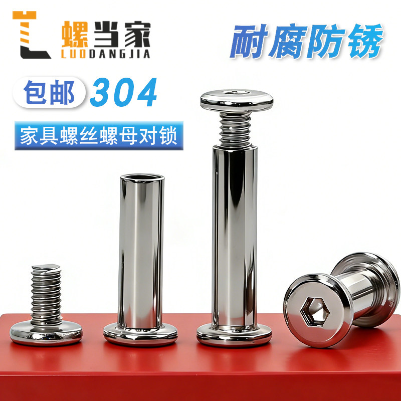 304对锁螺丝螺母倒边内六角子母家具连接夹板对接螺栓M2M3M4-M10,五金/工具,螺栓,淘宝优惠券,粉丝福利购,淘宝优惠卷