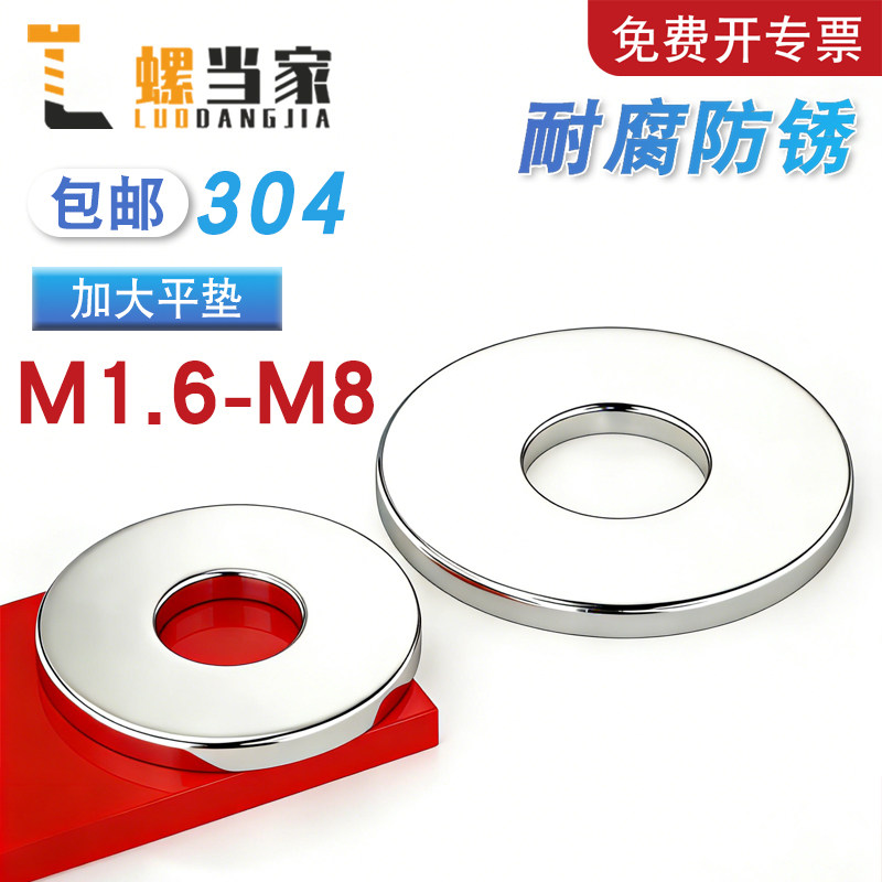 304不锈钢加大平垫螺丝金属介子垫圈加厚垫片M1.6M2M3M4M5M6M8