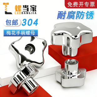 304不锈钢梅花手柄螺母手轮螺丝帽金属星型手拧把手旋钮锁紧螺帽