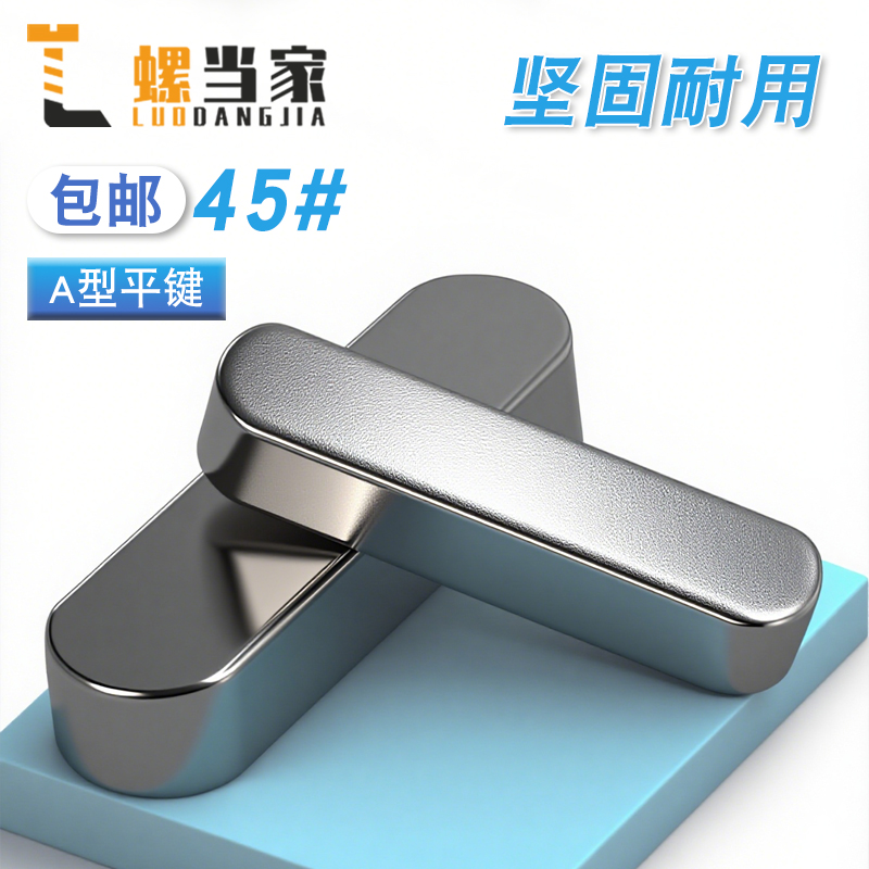 45#号钢A型圆角平键销