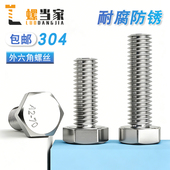 304不锈钢外六角螺丝加长螺杆螺栓大全M3M4M5M6M8M10M12M14M16M20