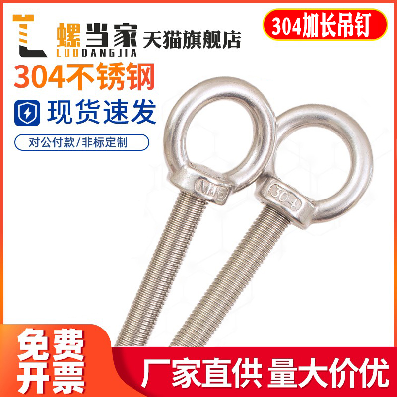 304不锈钢加长吊环螺丝