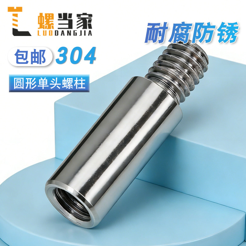 304不锈钢圆型连接柱单头转换螺柱隔离圆螺柱机箱M2M3M4M5M6M8M10
