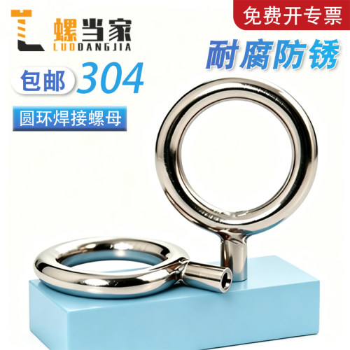 304不锈钢圆环焊接螺母吊环螺母加长带环羊眼圈型螺帽M3M4M5M6M8