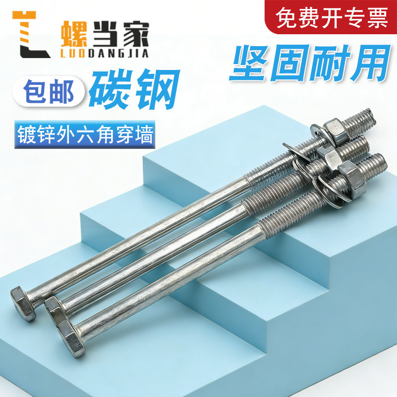 加长螺丝钉镀锌外六角穿墙丝杆M4-M16超长六方螺栓螺母套装大全
