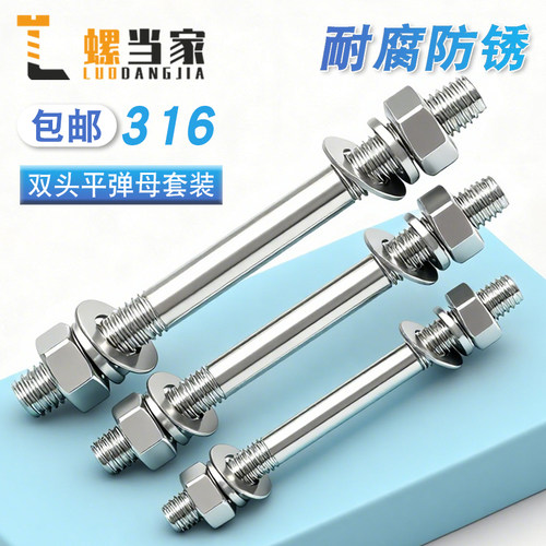 316不锈钢双头螺丝螺母套装组合