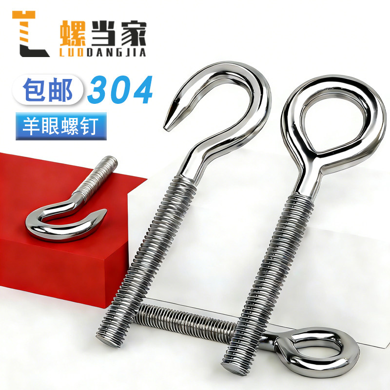 螺当家304不锈钢羊眼螺钉吊环螺丝多规格1.88元