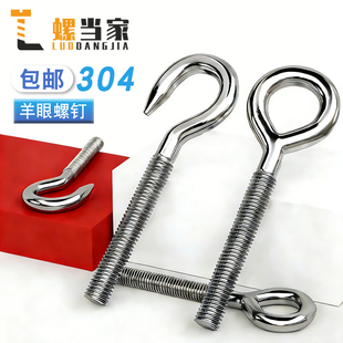 304不锈钢羊眼螺钉吊环螺丝带圈螺杆环形钩形螺栓M5M6M8M10M12mm