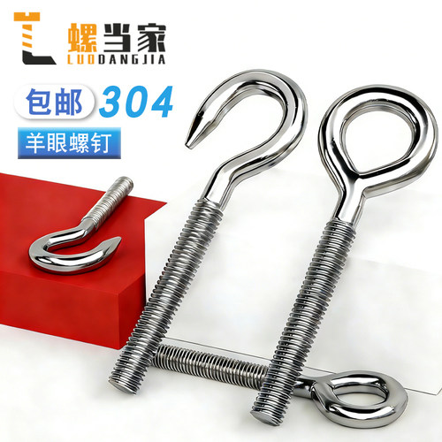 304不锈钢羊眼机牙闭口螺钉