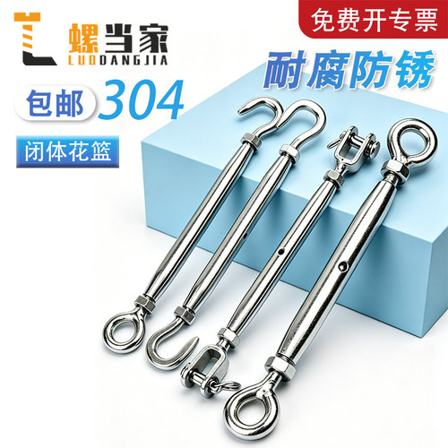 闭体花篮304不锈钢螺丝紧绳器