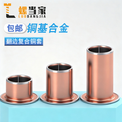 SF-1F型翻边复合铜套衬套