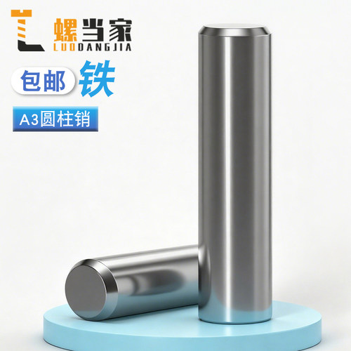 A3碳钢圆柱销定位销钉固定销304销子铁销钉标准件GB119M3M4M5M6mm