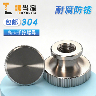304不锈钢高头滚花螺母手拧螺帽盲孔通孔广告装 饰钉M3M4M5M6M8M10