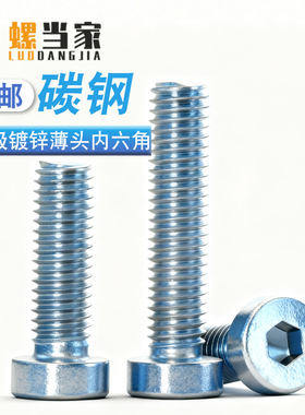 8.8级镀锌薄头内六角螺丝钉矮头螺栓DIN7984M3M4M5M6M81M0M12M16