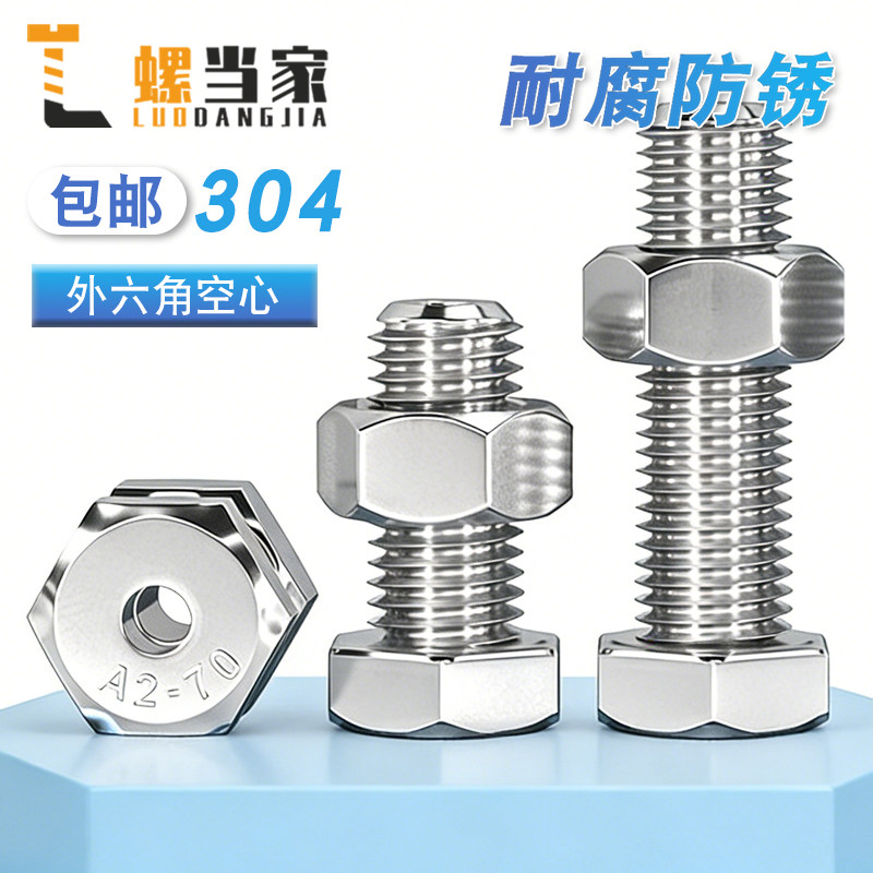 304不锈钢外六角空心螺丝中空螺栓口罩机穿线通孔螺钉M6M8M10M12,五金/工具,螺栓,淘宝优惠券,粉丝福利购,淘宝优惠卷