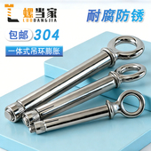 吊环内膨胀螺丝 304不锈钢带圈膨胀钩羊眼拉爆螺丝挂钩秋千钩M6M8