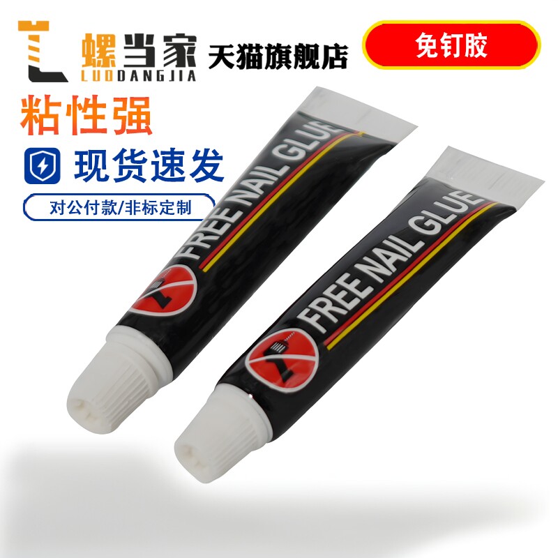 【免费开专票】强力胶免钉胶快干