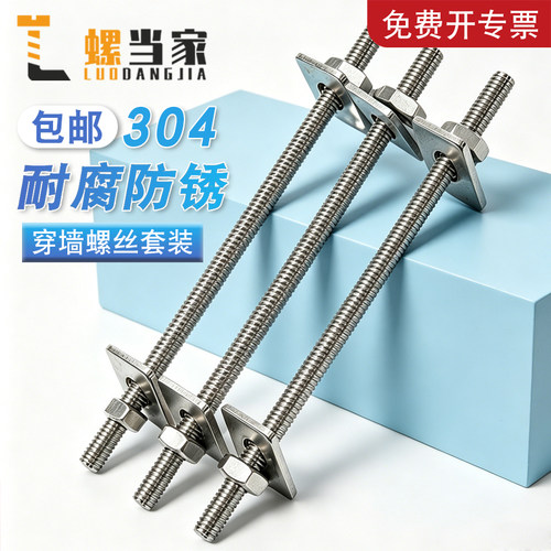 304不锈钢穿墙螺栓螺母套装