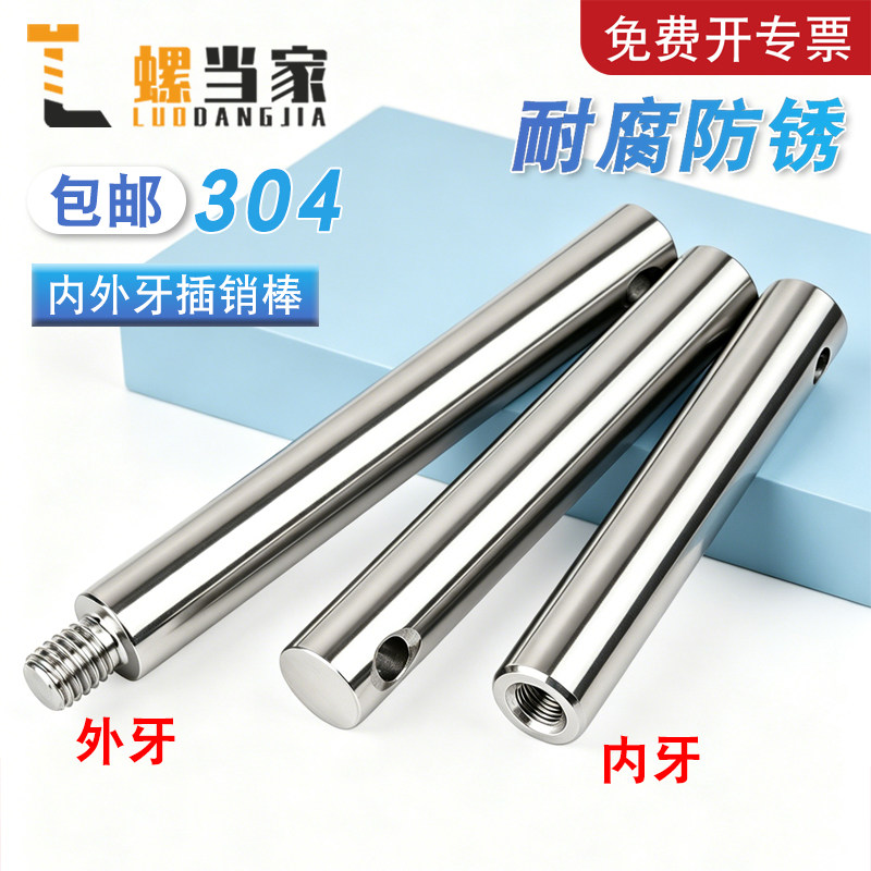 304/201不锈钢内外牙插销圆棒食品输送支撑螺柱连接杆大C护栏支架