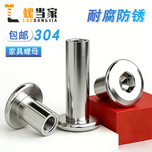 304不锈钢斜平头倒边家具内六角对锁螺母对接夹板螺帽MM3M4M5M6M8