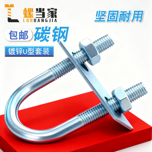 镀锌加长U型带挡板螺栓