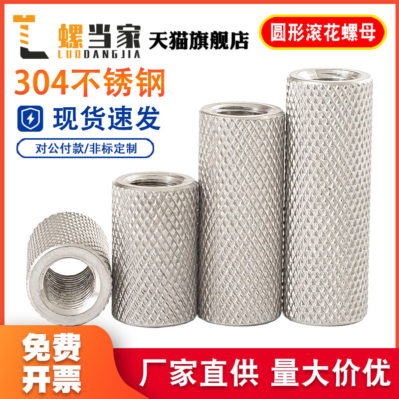 304不锈钢加长圆柱滚花螺母网纹