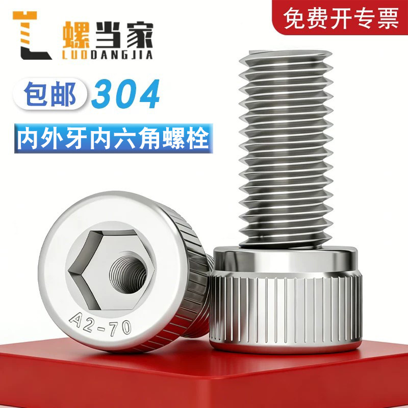 304内六角内外牙转接头螺母