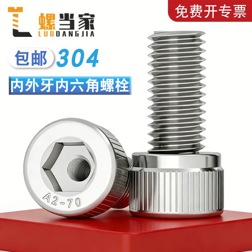 304内六角内外牙转接头螺母