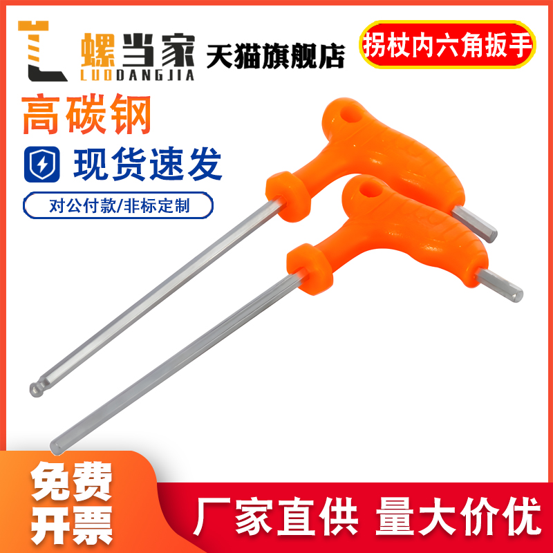 拐杖型平头内六角7字形带手柄球头省力T型内六方扳手3-4-5-6-8mm