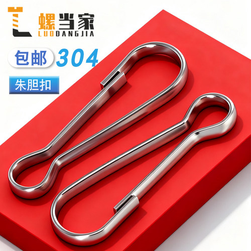304不锈钢朱胆扣 猪胆扣 朱丹扣 钥匙扣 朱腰扣 链条挂扣 箱包扣