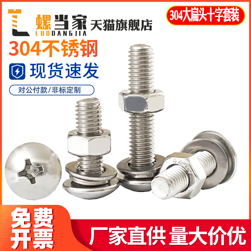 304/201不锈钢大扁头十字套装