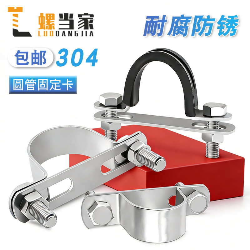 304不锈钢圆管固定卡扣钢管加厚骑马卡管卡管夹水管支架U型管抱箍