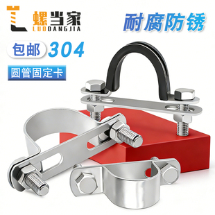 304不锈钢圆管固定卡扣钢管加厚骑马卡管卡管夹水管支架U型管抱箍