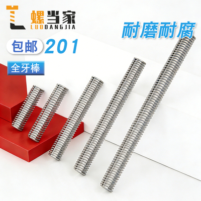 201不锈钢丝杆全螺纹牙棒
