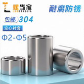 304不锈钢套管加长圆柱钢套轴套无牙螺套空心衬套M2M3M3.5M4M5