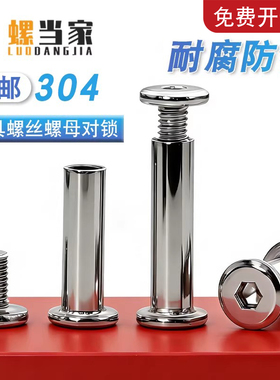 304对锁螺丝螺母倒边内六角子母家具连接夹板对接螺栓M2M3M4-M10