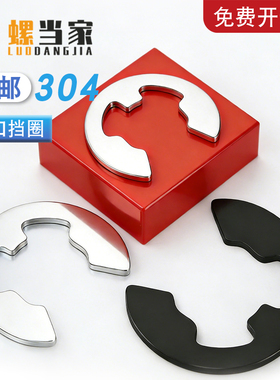 GB896 304不锈钢开口挡圈M1.2-M16 E型卡簧e形卡扣卡环 C型垫片