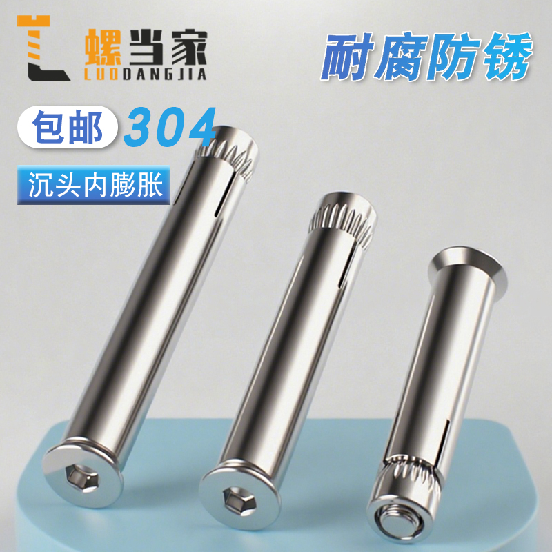 304/201不锈钢沉头内六角内膨胀