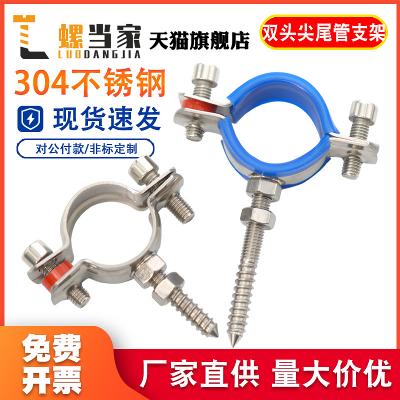 304不锈钢管卡固定管支架膨胀螺钉自攻螺丝抱箍水管夹子扣卡管箍