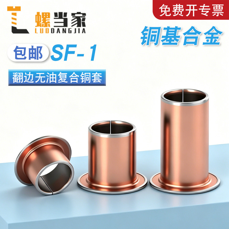 SF-1F型翻边无油自润滑复合铜套衬套台阶法兰轴承6/8/10/12/14-50