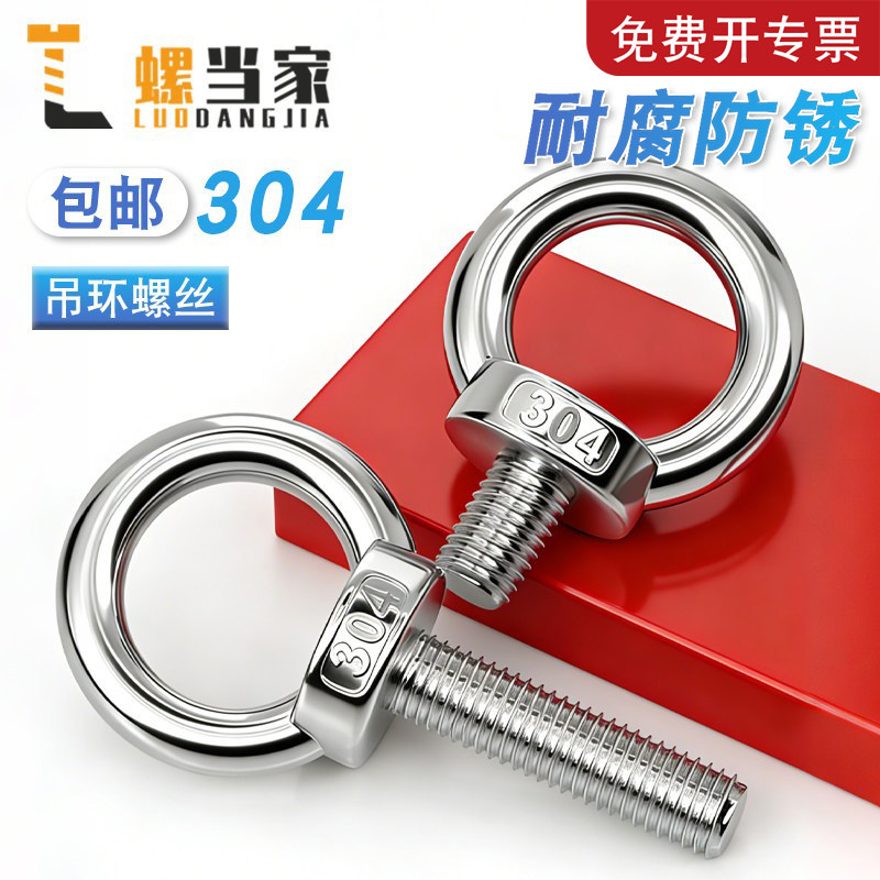 国标304不锈钢吊环螺丝加长螺栓环形吊耳起重螺钉吊丝M4M5M6M8M10