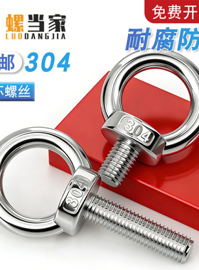 国标304不锈钢吊环螺丝加长螺栓环形吊耳起重螺钉吊丝M4M5M6M8M10