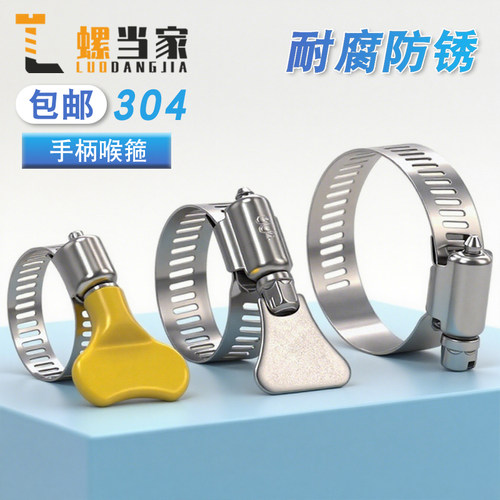 包邮304不锈钢手柄式喉箍
